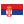 Сръбски